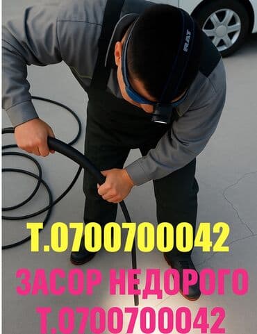 арзан мейманкана ош: Канализация иштери | Канализацияны тазалоо, Тирөөчтөрдү тазалоо, Түтүктөрдү тазалоо 6 жылдан ашык тажрыйба — 1