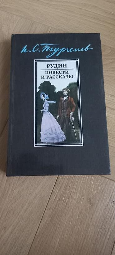новел: Классика, На русском языке, Б/у, Самовывоз, Платная доставка — 10