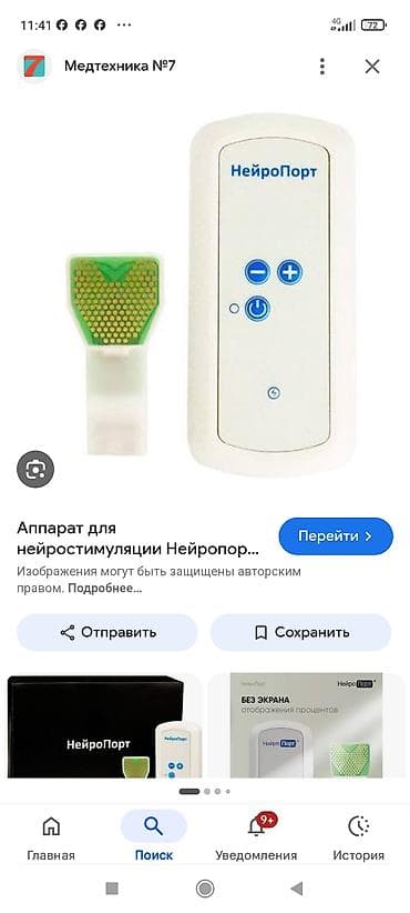 Продаю аппарат-нейростимулятор Нейропорт. Помогает при восстановлении