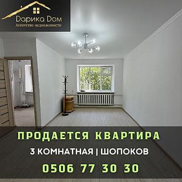 сокулуе: 3 бөлмө, 58 м² — 1