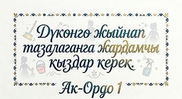 работа няни с проживанием: Требуется Уборщик — 1