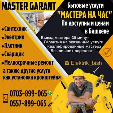 реставрация ванны ош: Ремонт сантехники Больше 6 лет опыта — 3