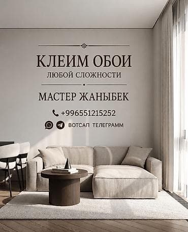 обое: Поклейка обоев, Демонтаж старых обоев | Жидкие обои, Фотообои, Бумажные обои 3-5 лет опыта — 1