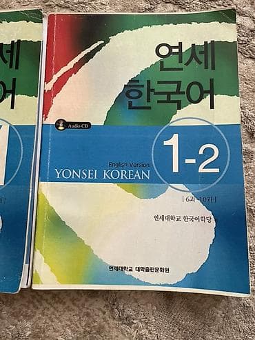 Учебный комплект по корейскому языку Yonsei Korean (Университет Ёнсе) — 1