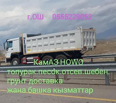 howo миксер: Заказать Хово, Доставка щебня, угля, песка, чернозема, отсев — 1