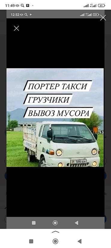 портер 2012: Вывоз мусора — 1