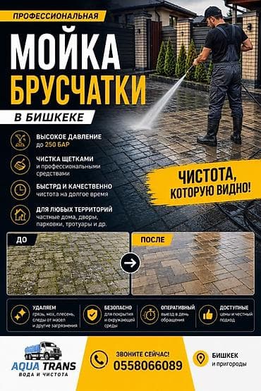 Уборка территории, Чистка брусчатки