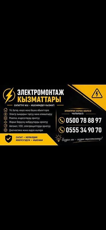 Электромонтажные услуги Профессиональные работы для дома, квартиры