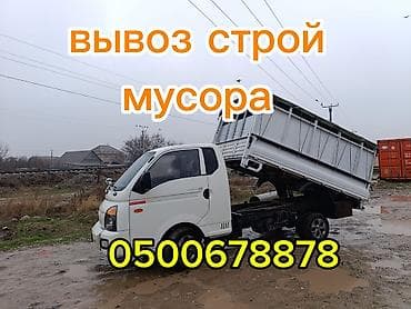 Портер, жүк ташуу: Услуги портер такси - Тип: металлический самосвальный кузов — 1