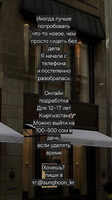Сетевой маркетинг: Онлайн подработка для подростков 12–17 лет (Кыргыстан). Формат: с — 1