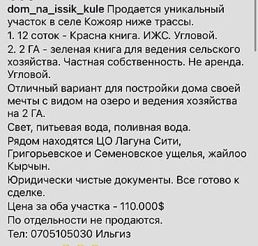 кен сай пост: 212 соток, Для бизнеса, Красная книга, Договор купли-продажи — 8
