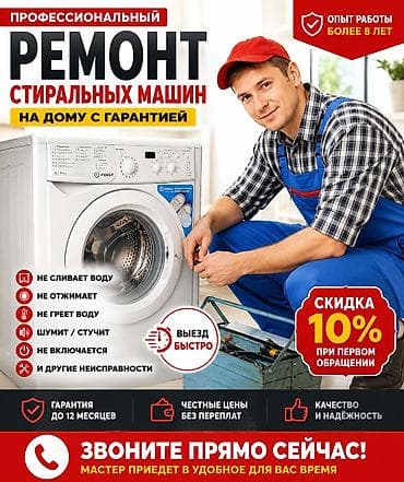 Профессиональный ремонт стиральных машин на дому с гарантией. Что
