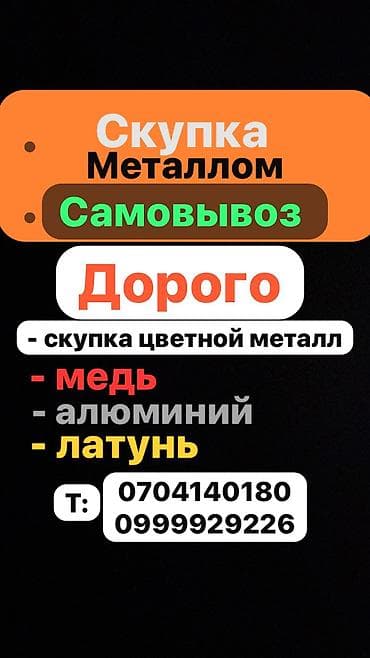 iphone e: Скупка чёрный металл дорого самовывоз Скупка металл скупка металл — 1