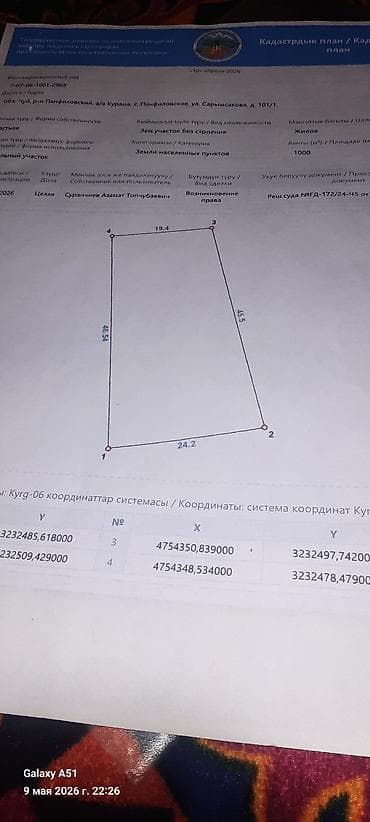 10 соток, Договор купли-продажи