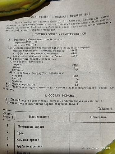 Проекторлор үчүн экрандар: Экран диффузный сворачиваемый Д-НР 1,2 × 0,9 - Тип: переносной — 5