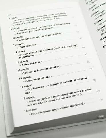 словарь кыргызча орусча рядом бишкек: В этой книге шейх Адиль аль-Хамдан собрал 40 достоверных хадисов — 3