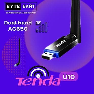 Электронные книги: ✴️Tenda U10 АС650 Двухдиапазонный приемник WiFi USB 🔸 Скорость — 1