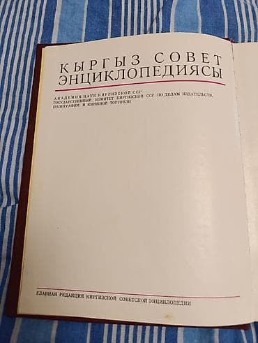 upper intermediate: Киргизская Советская Социалистичекая Республика. Энциклопедия Фрунзе — 3