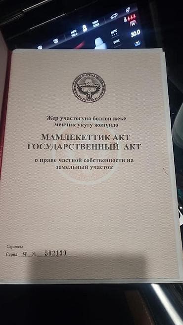 hata kg: 10 соток, Красная книга, Тех паспорт — 2