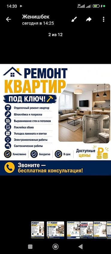Ремонт под ключ: Ремонт квартир под ключ Комплексные отделочные работы: - Шпаклевка и — 1