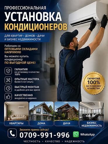❄️УСТАНОВКА КОНДИЦИОНЕРОВ❄️ ❄️ПОД КЛЮЧ❄️ 🏠 Квартиры | 🏡 Дома | 🌳 Дачи — 2