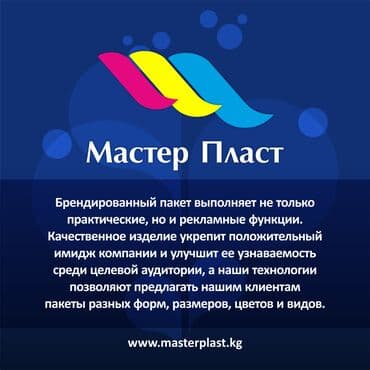 изготовление наклеек: Завод - производитель предлагает ОПТОВЫЕ ЦЕНЫ на ПАКЕТЫ с Вашей — 12