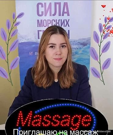 Массаж: Массаж | Лечебный массаж | Остеохондроз, Межпозвоночная грыжа, Кифос, лордоз — 1
