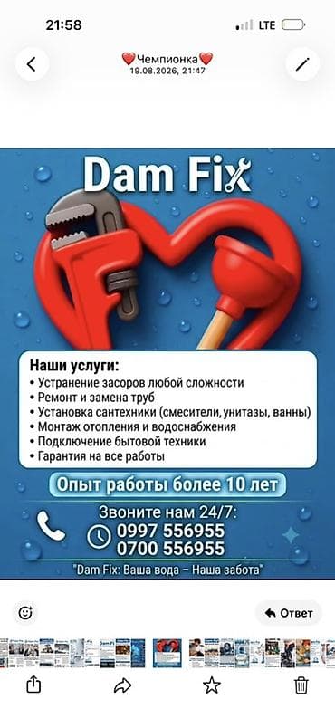 вода канал бишкек: Монтаж и замена сантехники Больше 6 лет опыта — 1
