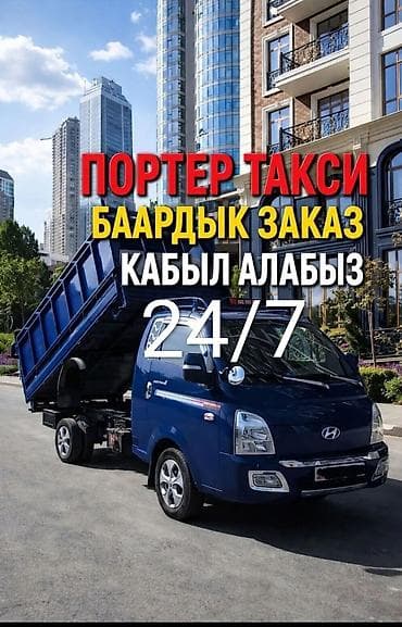 Вывоз строй мусора, 2500 тонн at lalafo.kg Вывоз строй мусора, 2500 тонн