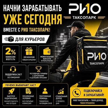 официант кант: Требуется Велокурьер, Мото курьер, На самокате Подработка, Гибкий график, Техподдержка, Старше 18 лет — 1
