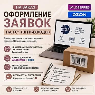 call centre: ГС1ге катталуу ! ГС1ге тиркемени толугу менен толтуруп, каттоодон — 2