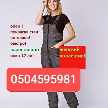 белые пакеты: Белим красим стены потолки! клеим обои! красим стены потолки клеим — 1