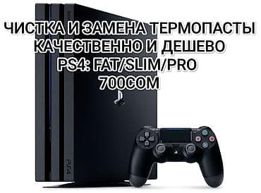 ps3 rebug: Профессиональная чистка и замена термопасты для PlayStation 4 всех — 1