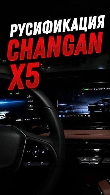 Changan X5 Plus: 2026 г.