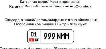 Транспорт: Автомобильный госномер с особой комбинацией: 01 KG 999 NMM. - Регион — 1