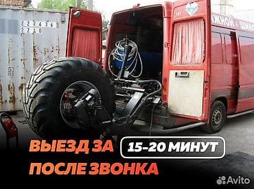 Шиномонтаж на выезд приедем на место и решим вашу проблему с балоном