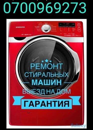 Бытовой техника Ремонт стиральные машину. Ремонт стиральные машину