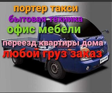 Заказать Хендай портер, Переезд, С откидным кузовом (самосвал)