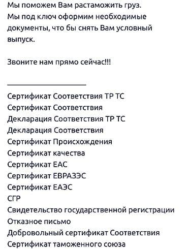 Услуги: Специалист по таможенным операциям Декларирование грузов  — 2