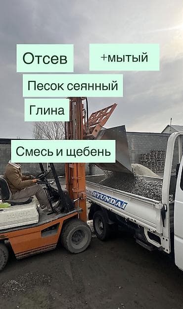 Үй жана бакча: Отцев для стяжки и фундамента Смесь для фундамента Песок для сухой — 6