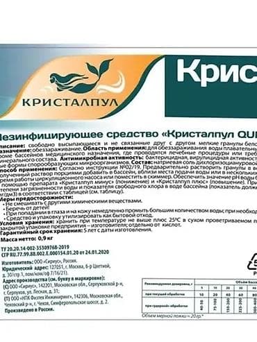 таблетки бассейн: Быстродействующие хлорные гранулы для шоковой и повседневной — 2