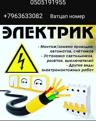 монтаж электрики цена: Электромонтажные работы Услуги электрика для дома и офиса: - Монтаж и — 1