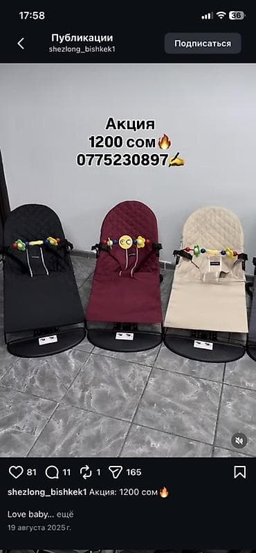 седушки: Детские товары для дома и прогулок 1) Шезлонги-качалки для младенцев — 4