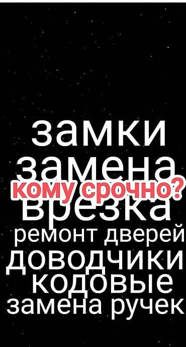 мастер по ремонту замков дверных: Ремонт замена замков ремонт замена замков ремонт замков установка — 1