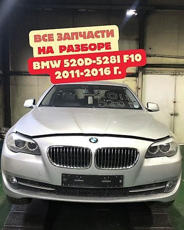 тнв: Разбор BMW 5 Series F10: 520d / 528i, годы выпуска 2011–2016. В — 1