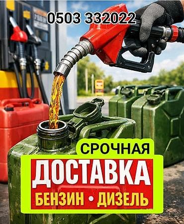 ufs 4: Срочная доставка топлива: бензин и дизель. - Подача топлива в — 1