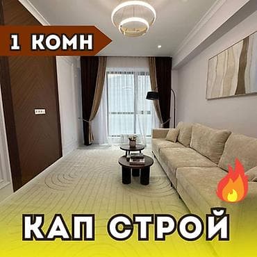 Недвижимость: 1 комната, 53 м², Асанбай мкр Элитка, 7 этаж, Евроремонт — 1