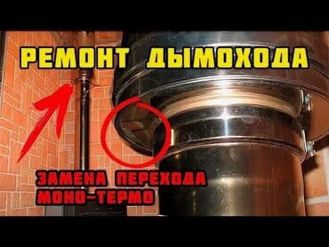 отопление дом: Услуги по дымоходам для котлов и печей: - Установка дымоходов из — 3