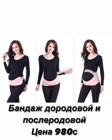 сколько стоит бандаж для беременных в аптеке: Бандажный корсет (беременных ) дородовой и послеродовой — 6