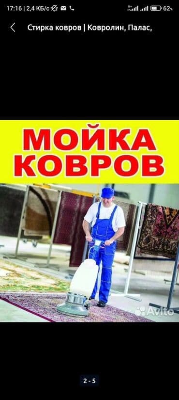оборудование для стирки ковров: Стирка ковров, | Шырдак, Палас, Ала-кийиз, Бесплатная доставка — 5